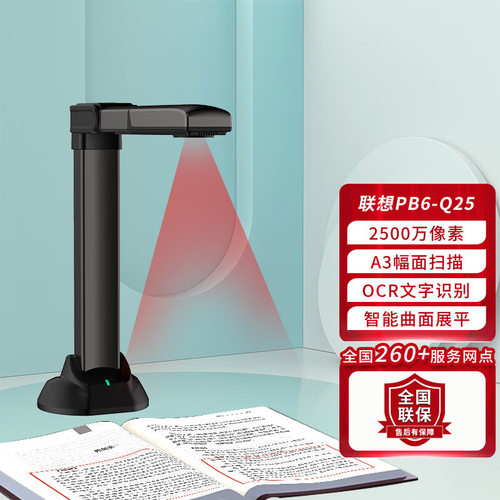 联想PB6-Q25高拍仪 A3A4曲面展平OCR识别自动清除手指印商用办公