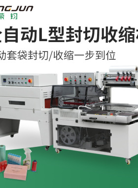 L型封切热收缩膜包装机 50L型全自动化pof透明薄膜封切打包机