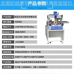 螺丝机中小企业动螺取料锁0丝 5530 精度.01mm在线式 自全自动紧XY