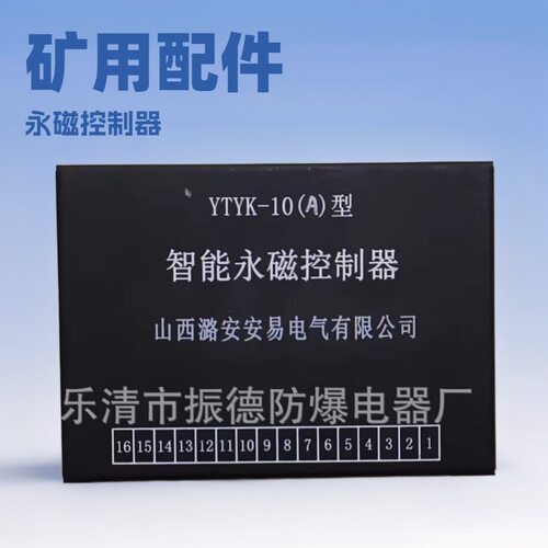 销售与维修山西潞安安易YTYK-10(A)型智能永磁控制器等配件--速来
