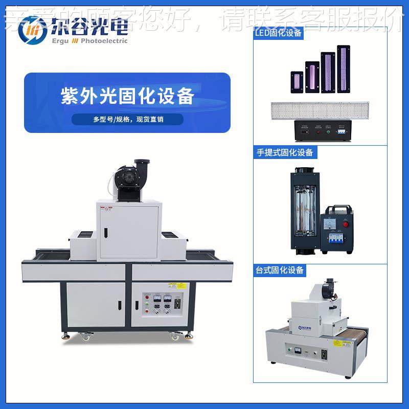 LY300-2D流水线PUV隧道化炉加装式UV固固炉 分体式UV光机FC线路板