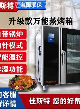 佳特JO-蒸E-101T触摸屏蒸烤箱商用多功能JO-E-T10烤箱斯西餐厅蒸