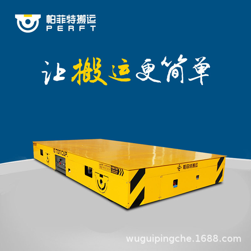 供应轨道电动平车轨道电动地平车 重型模具钢材转运车