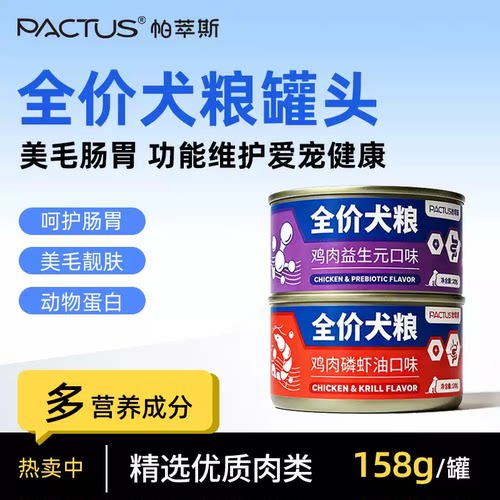 帕萃斯全价主食罐头犬猫通用零食美毛养胃纯肉犬粮猫粮