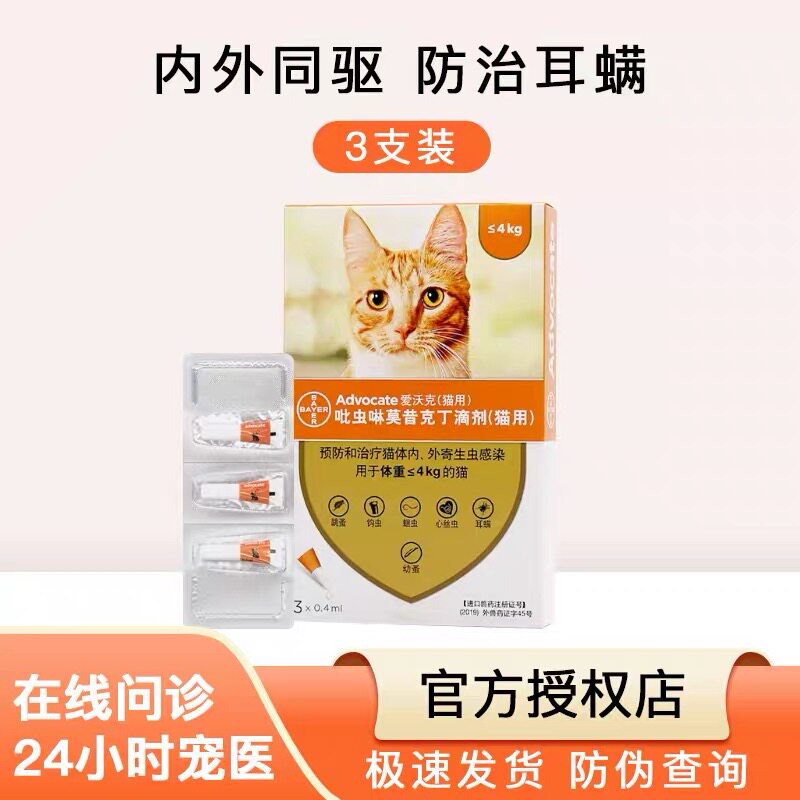 德国爱沃克驱虫药耳螨跳蚤猫咪体内外同驱滴剂拜耳猫用驱虫