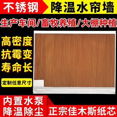 养殖场水帘墙降温水帘工厂大棚湿帘不锈钢水帘冷风机专用纸芯定制