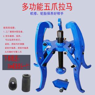 前轮后轮轴承拉马 五爪多功能拉马大车前轮后轮拉玛内外钢圈拉码