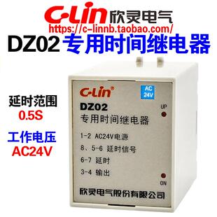 欣灵牌DZ02 车床冲床机床专用时间继电器延时控制器 0.5S AC24V