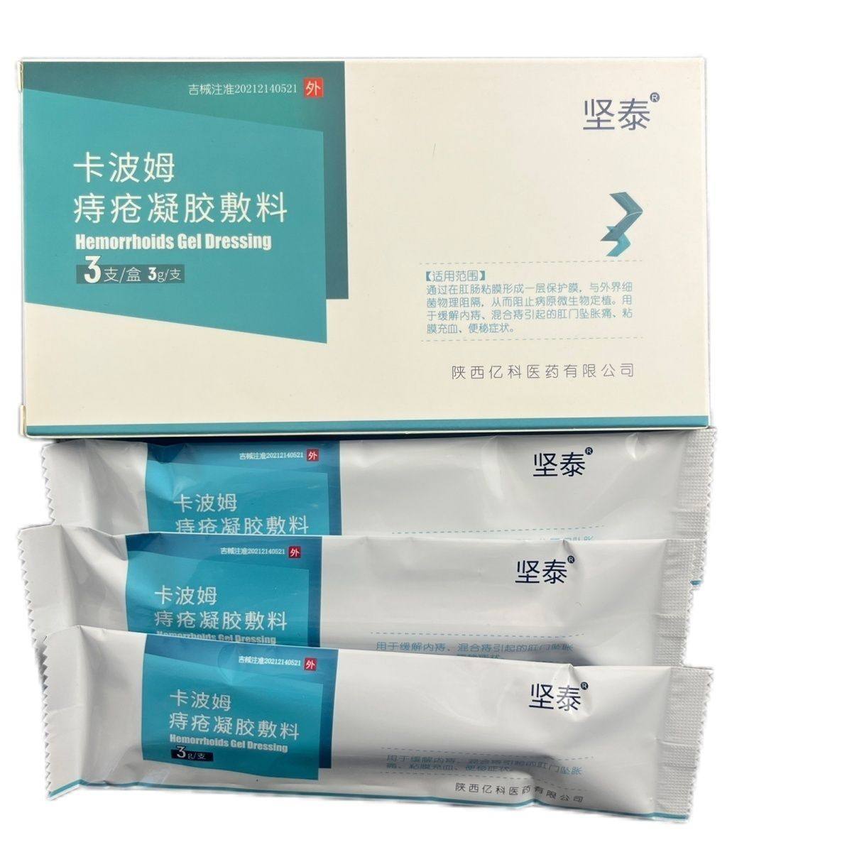药店同款】坚泰 卡波姆痔疮凝胶敷料3支内痔痔疮洗液混合痔疮软膏