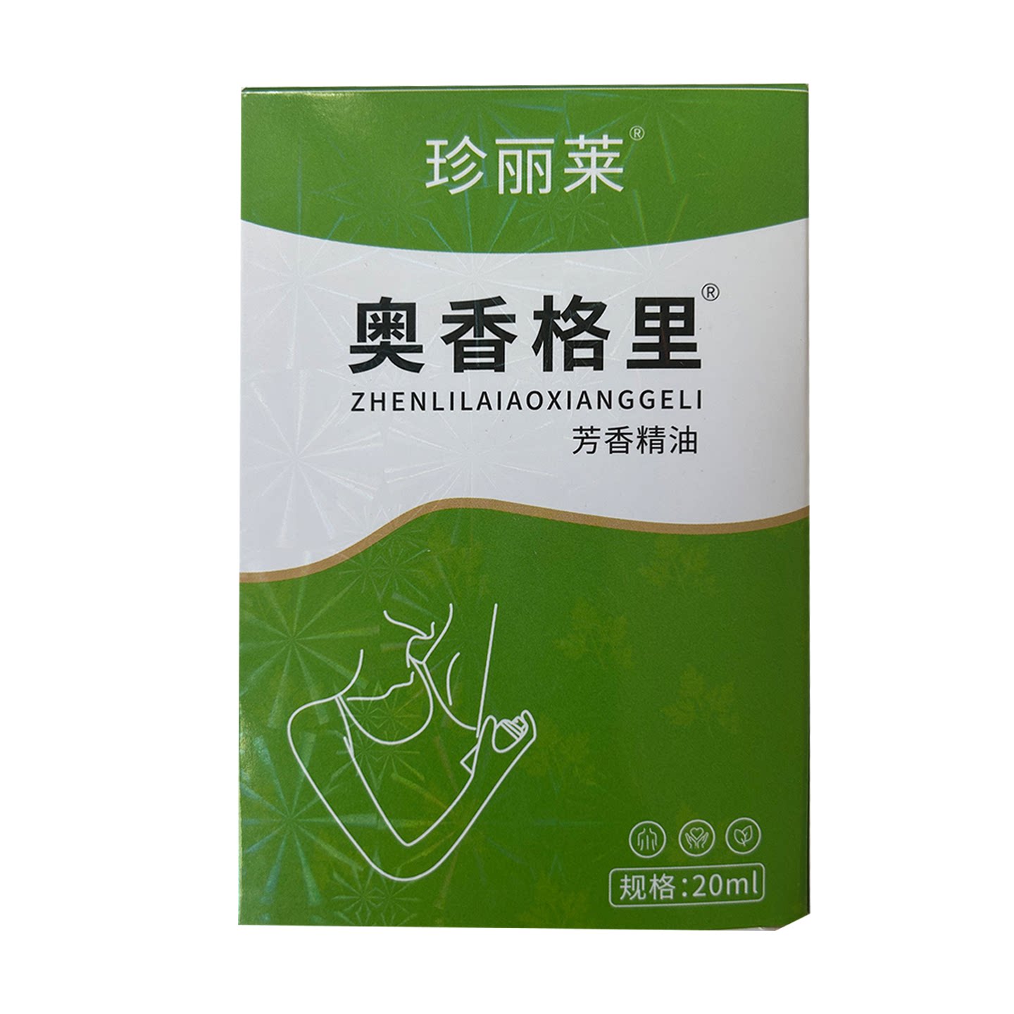 药店同款】珍丽莱奥香格里芳香精油20ml腋下有异味狐臭肌肤护理液
