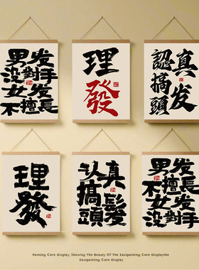 趣味布艺卷轴挂画电表箱遮挡理发