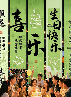 清新绿系生日派对条幅贴纸