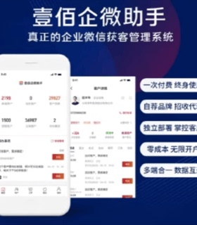 企微助手自动化线下门店扫码AI私域流量运营精准营销壹佰SCRM系统