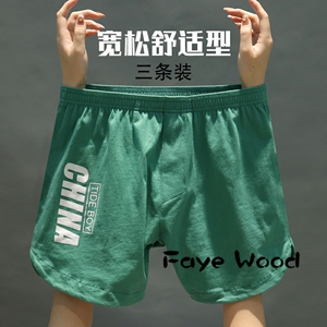 宽松纯棉内裤男士平角男款舒适四角裤头大码开叉全棉男生阿罗裤衩