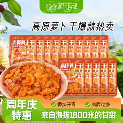 【超值小袋装】胖小呆萝卜干麻辣香脆下饭开味咸菜榨菜独立小包装