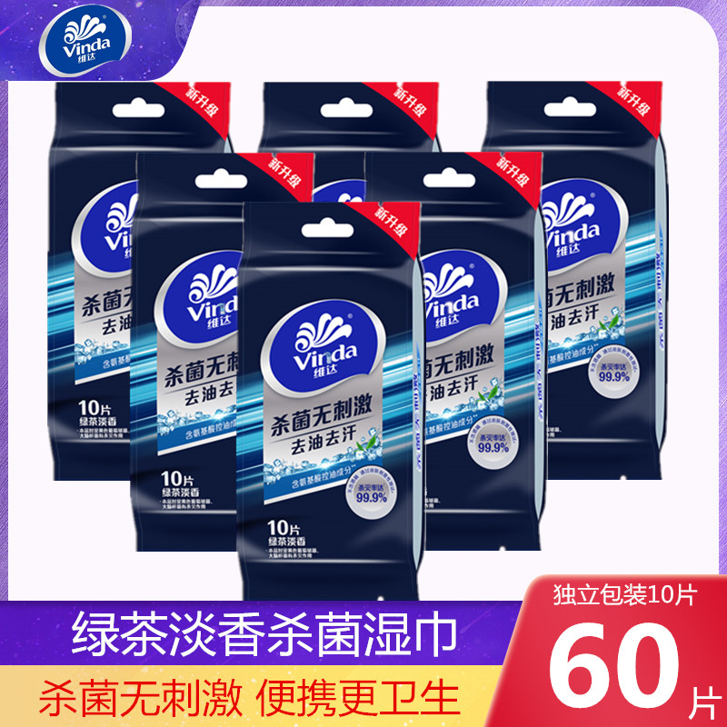 维达湿巾去油去汗杀菌绿茶淡香湿纸巾单片独立便携随身装促销装