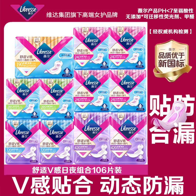 薇尔V感日夜护垫防漏106片