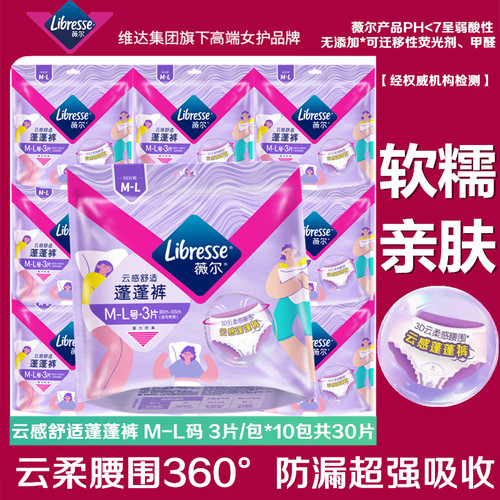 薇尔M-L码安心裤棉柔安睡裤动态防漏姨妈巾少女云感蓬蓬裤经期裤