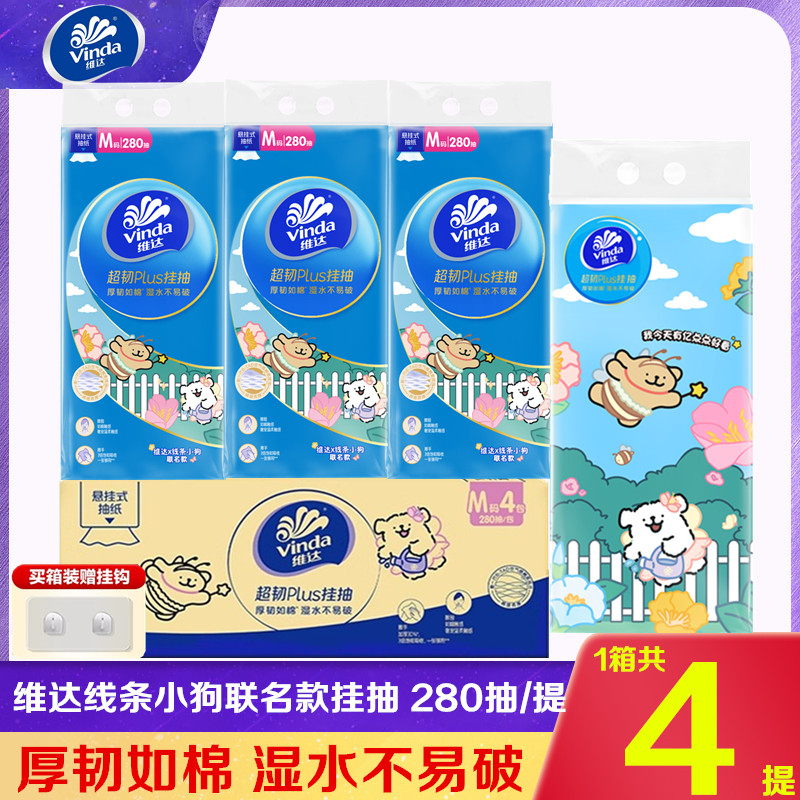 维达线条小狗联名款悬挂式软抽壁挂抽纸大包280抽家用餐巾面巾纸