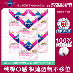 Libresse薇尔纯棉0感卫生护垫极薄透氧棉柔亲肤贴合155mm姨妈巾
