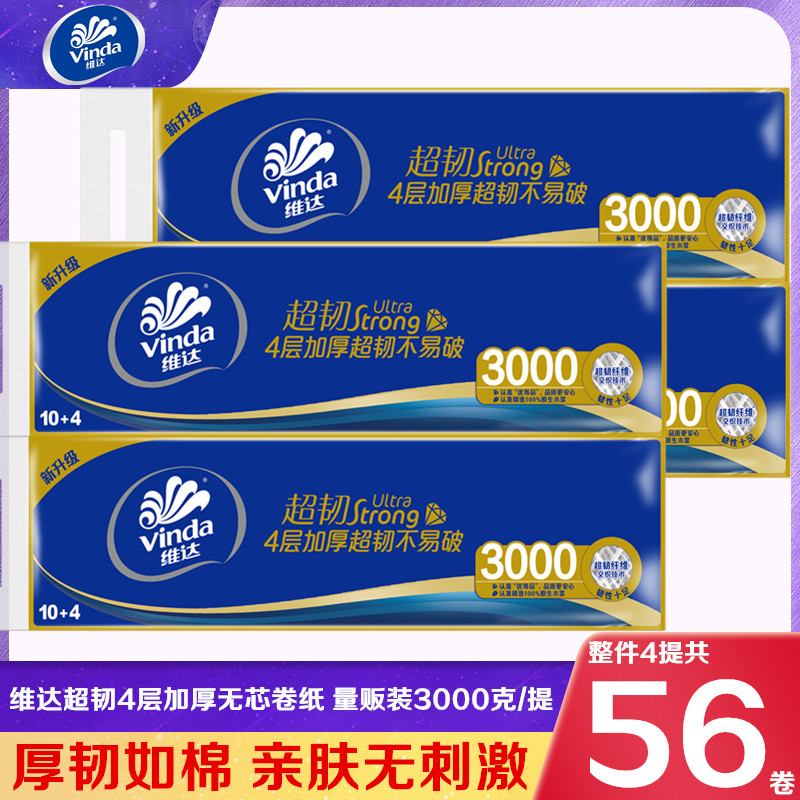 维达超韧4层厚实3000克无芯卷纸卫生纸手纸家用量贩装厕纸实惠装
