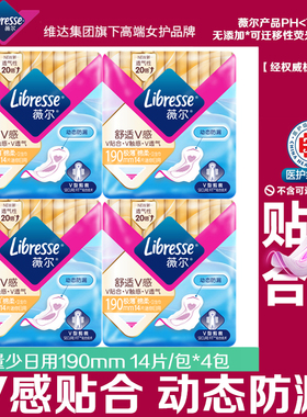 Libresse薇尔迷你巾量少日用190mm14片卫生巾棉柔亲肤学生姨妈巾