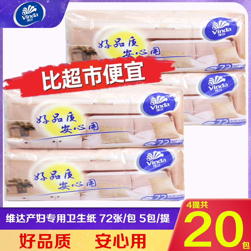 维达产妇卫生纸巾加大月子纸孕产后用品产褥期产房护理用纸刀纸
