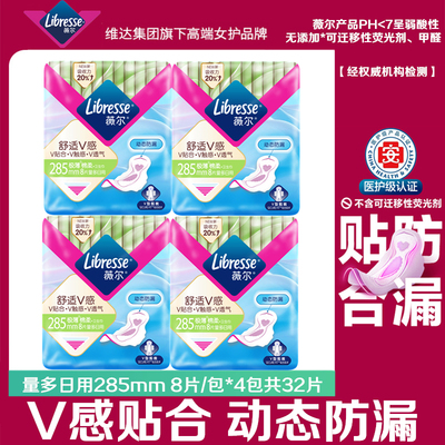 Libresse薇尔加长日用285卫生巾极薄透气棉柔舒适动态防漏姨妈巾