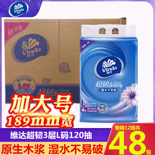 维达V2240抽纸L号大规格超韧3层可湿水120抽家用面巾纸整箱48包