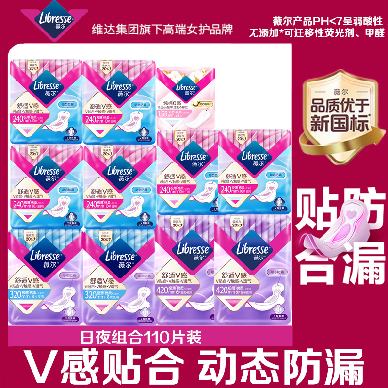薇尔超薄透气防漏卫生巾110片