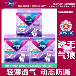 薇尔舒适贴合安睡裤型卫生巾姨妈裤超薄透气夜用XL码2片装安心裤