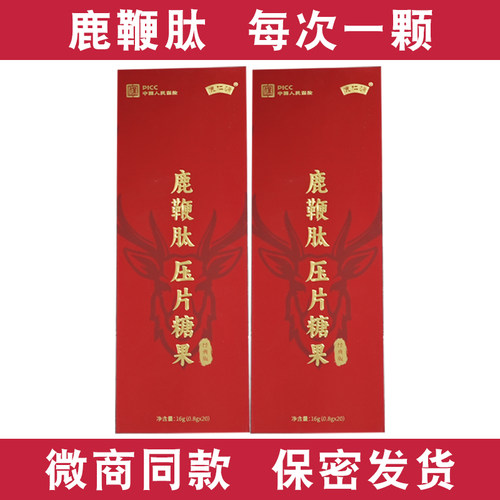 鹿鞭肽压片经典版糖果鹿仁源