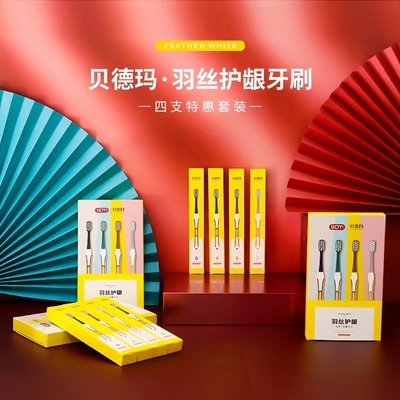 贝德玛成人约万根月子刷毛软毛成人牙刷