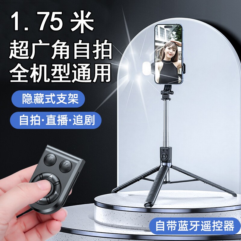 1.7米自拍杆三脚架蓝牙桌面手机直播支架加长款 拍短视频专用