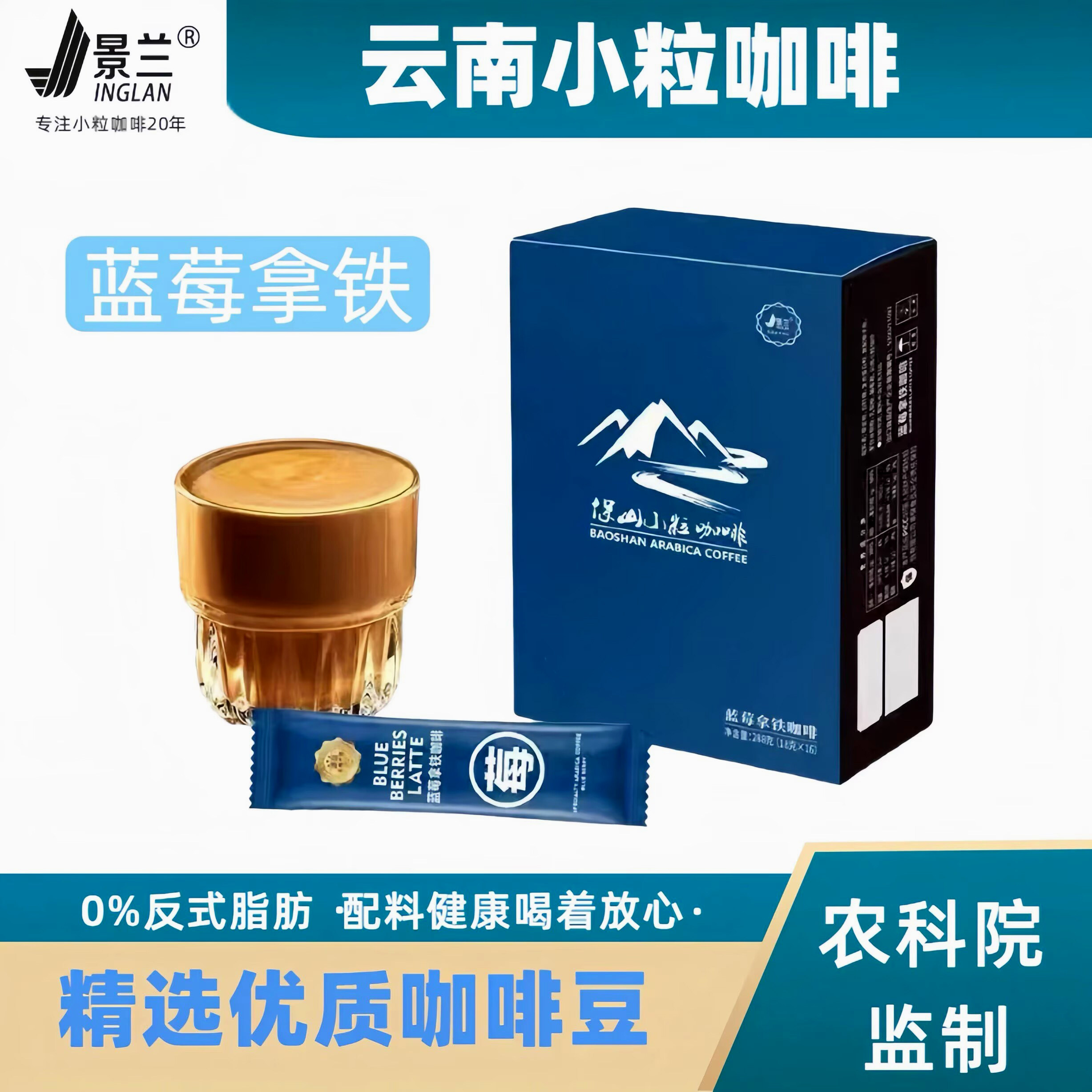 水果蓝莓拿铁景兰云南小粒咖啡0反式脂肪特浓三合一速溶咖啡粉