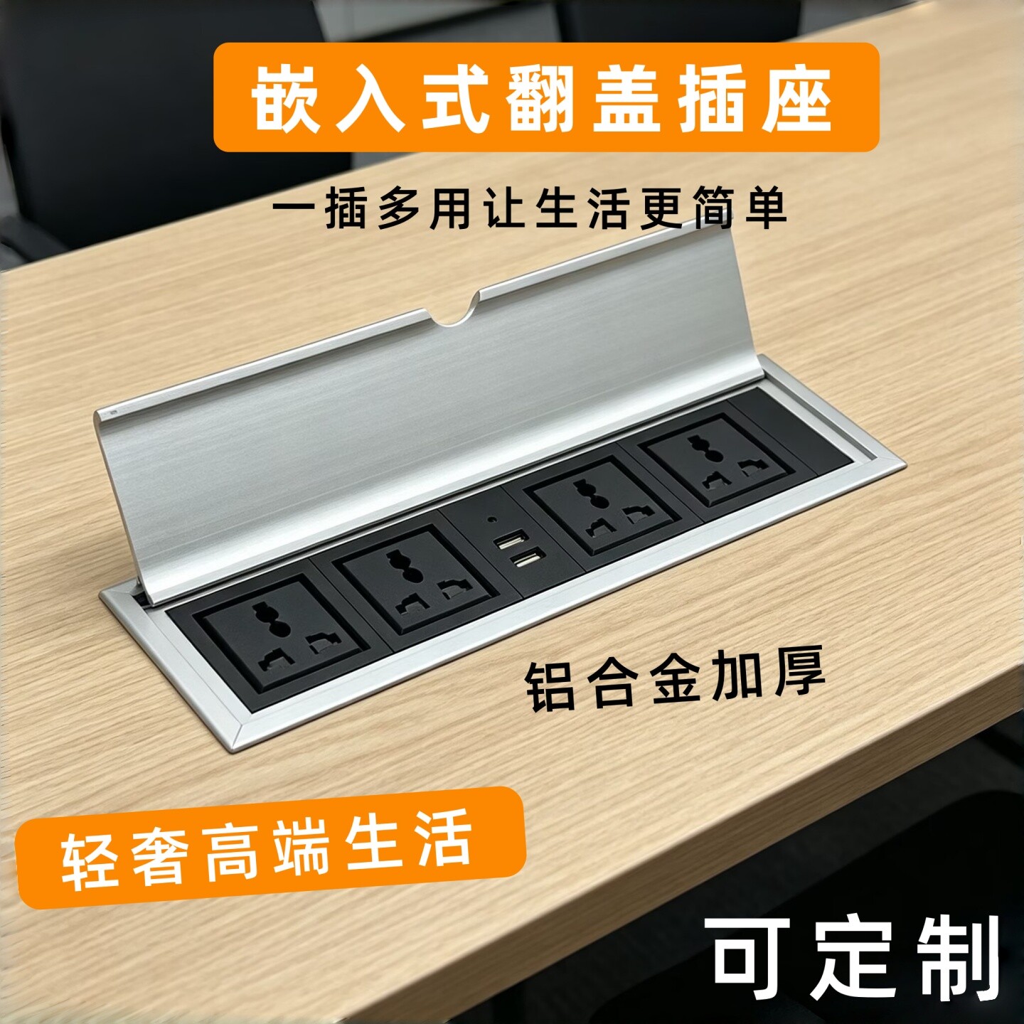 适配米家翻盖插座隐藏嵌入式台面桌面岛台网络usb办公会议桌插排