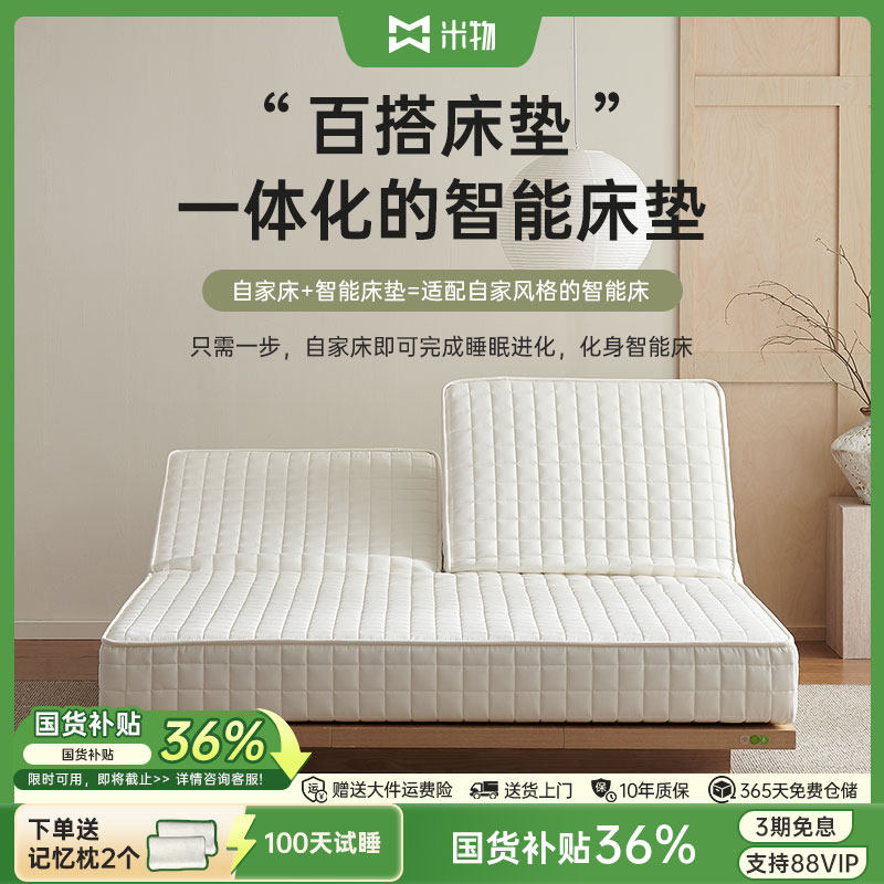 米物半享两件式电动智能床垫多功能全自动夫妻互不打扰双人床防打