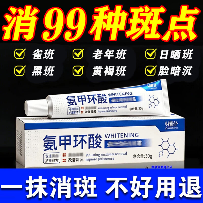 氨甲乳膏环酸医褐去黄用斑老年淡化分解白黑色素亮美斑霜祛正品