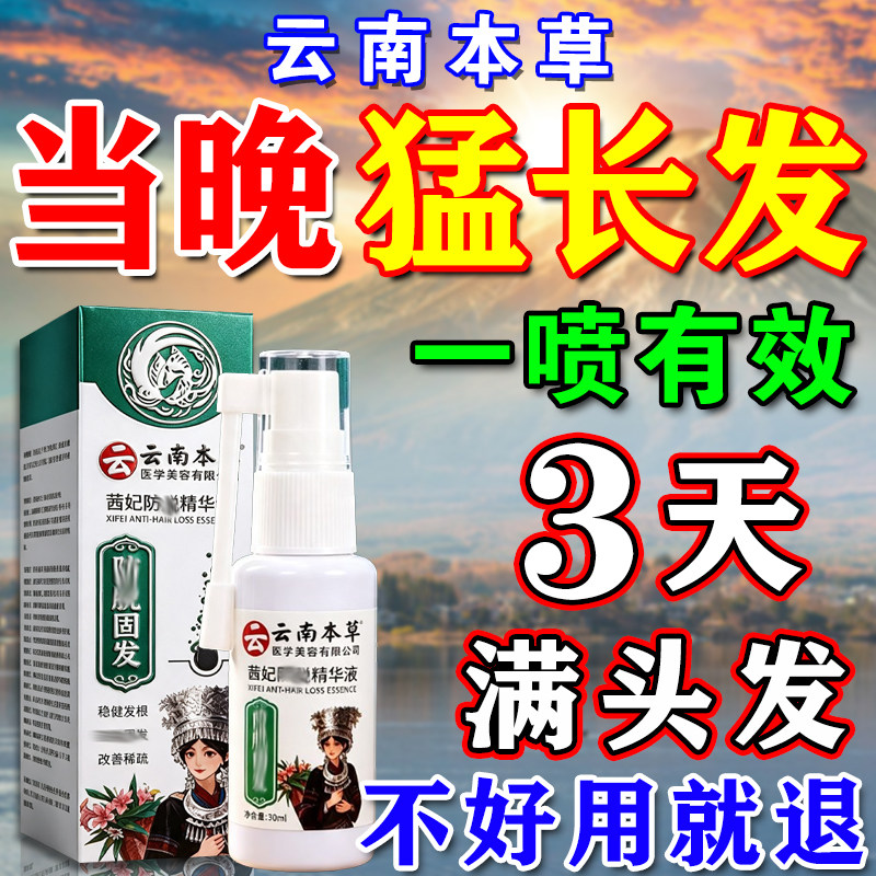 800%一喷生秀发【永不再秃】