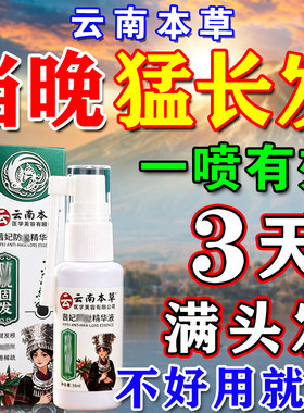 800%一喷生秀发【永不再秃】