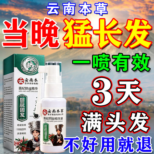 800%一喷生秀发【永不再秃】