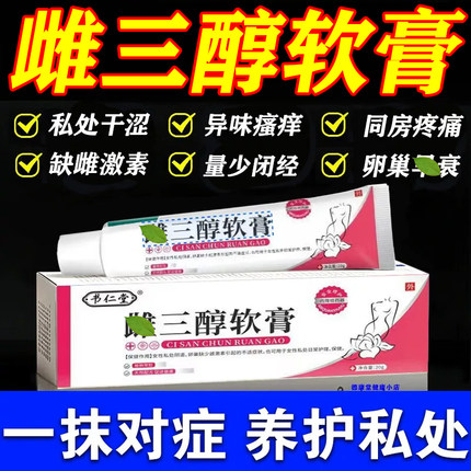 雌妇三醇软膏天然期更年外用官方正品旗舰店女私处乳膏补激素凝胶