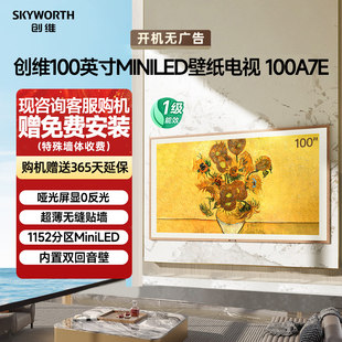 Skyworth 100A7E 100英寸Mini LED超薄無縫貼墻家用電視機 創維