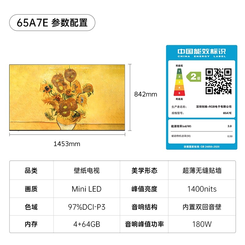 创维A7E65英寸MiniLED电视