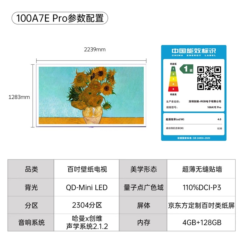 创维100A7EPro100寸平板电视