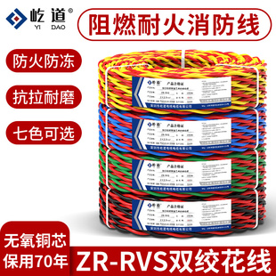 2.5平方家用双绞线阻燃电动车充电线灯头照明线 RVS消花线防1 1.5