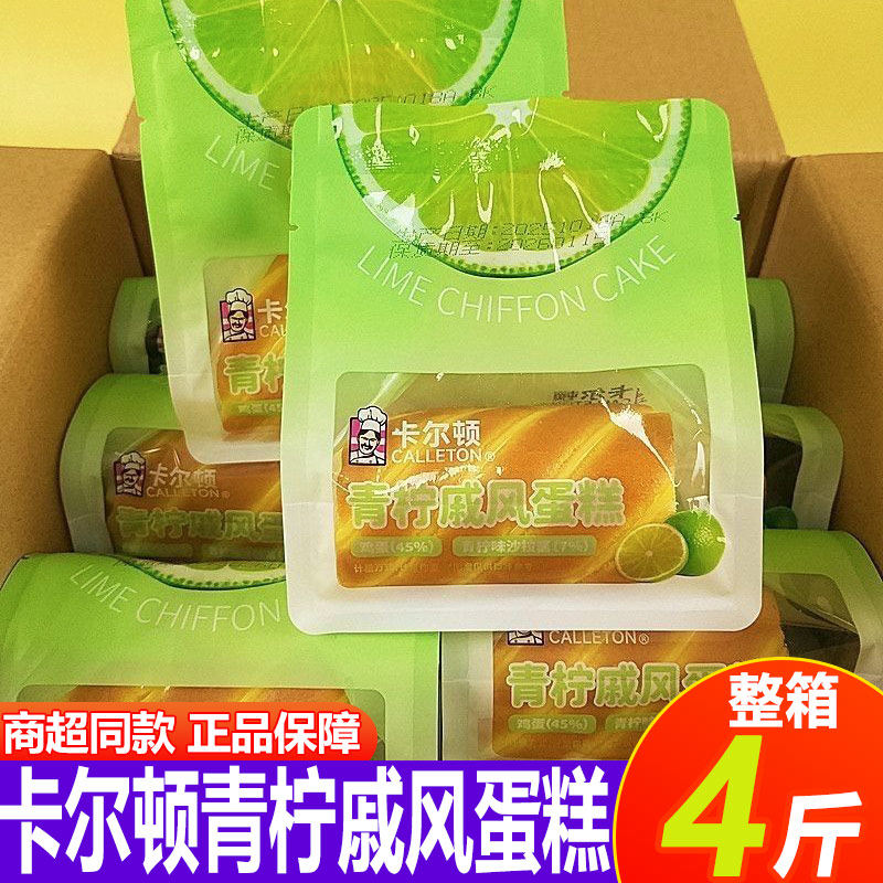 新日期卡尔顿青柠戚风蛋糕沙拉夹心办公室早餐休闲零食下午茶甜品,零食/坚果/特产,传统西式糕点,淘宝优惠券,粉丝福利购,淘宝优惠卷