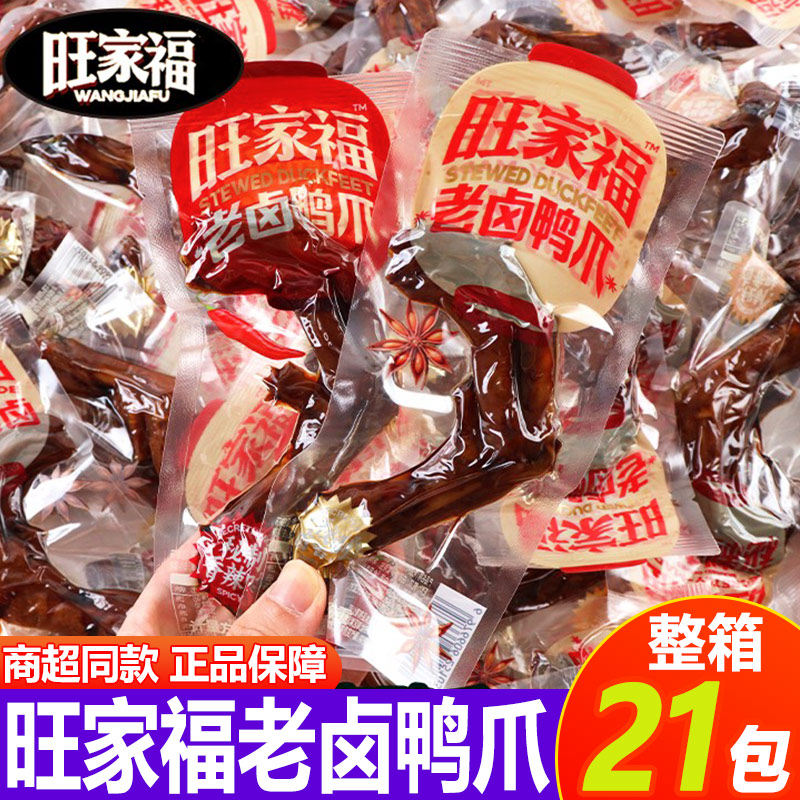 旺家福老卤鸭爪即食秘制香辣味藤椒辣卤味解馋休闲零食熬夜下酒菜,零食/坚果/特产,鸭肉零食,淘宝优惠券,粉丝福利购,淘宝优惠卷