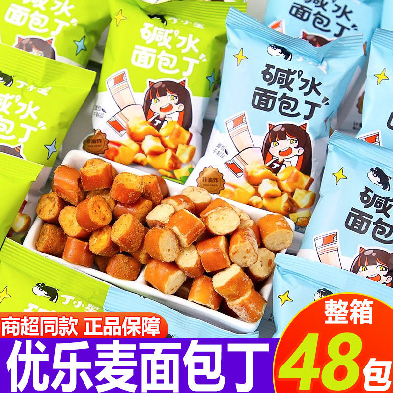 优乐麦丁小星碱水面包丁海盐焦糖味椒麻辣干脆面包碎解馋休闲零食,零食/坚果/特产,传统西式糕点,淘宝优惠券,粉丝福利购,淘宝优惠卷