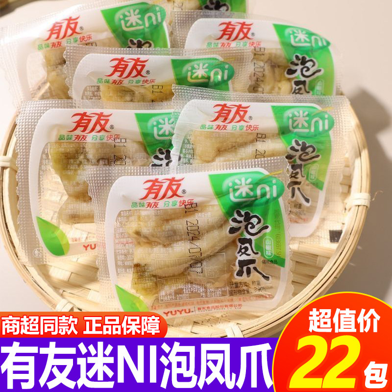 有友泡椒凤爪小包装零食图片